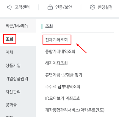 국민은행 통장사본 출력 PDF 인터넷발급 모바일 앱 발급 방법