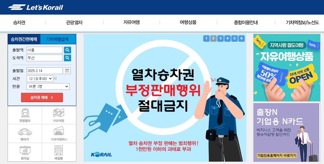 KTX탈때 최대40% 할인받을수 있는방법 예매하기