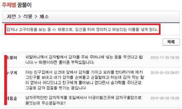 태몽-해몽-답글