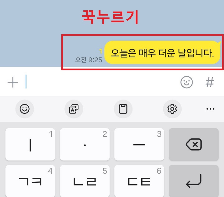 카톡 내용 꾹누름