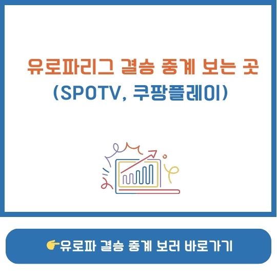 유로파리그 결승 중계보는 곳