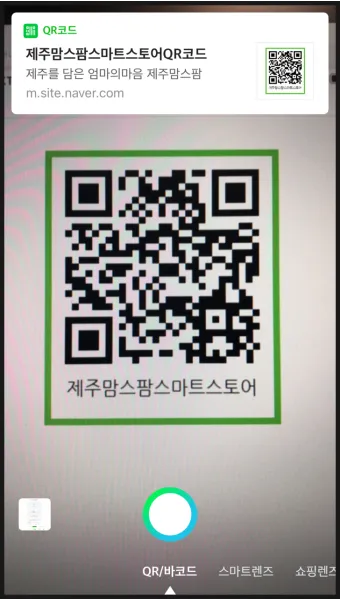 큐알코드 스캔 방법 완벽 정리로 안내_6