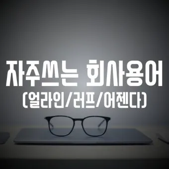 러프하게 뜻 rough 루즈하다 loose 너프하다까지_3