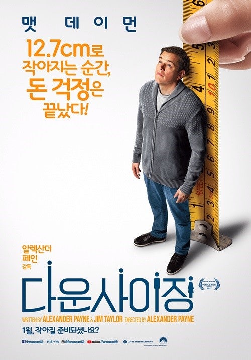 영화 다운사이징 관련 사진