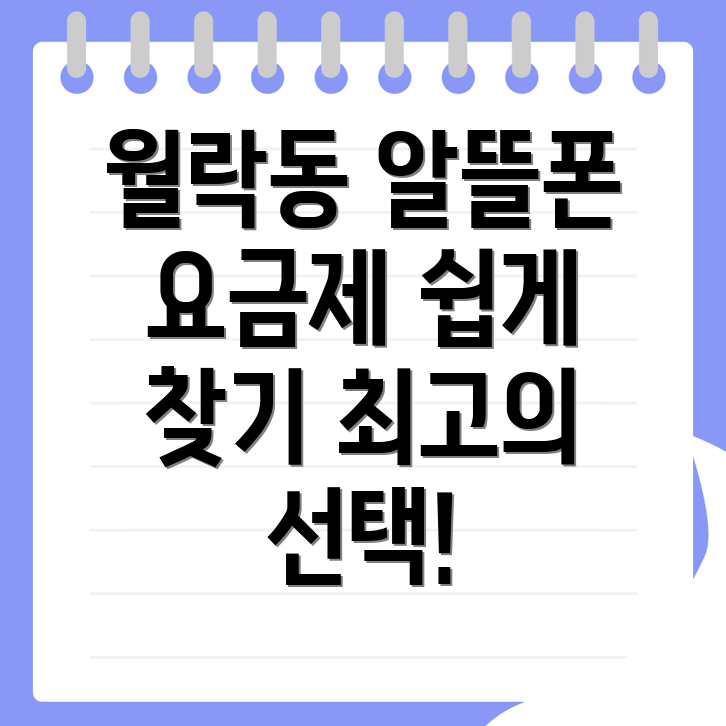 알뜰폰 요금제