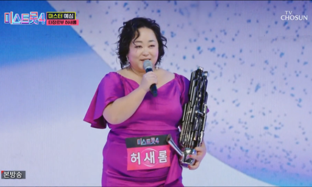 미스트롯4 참가자