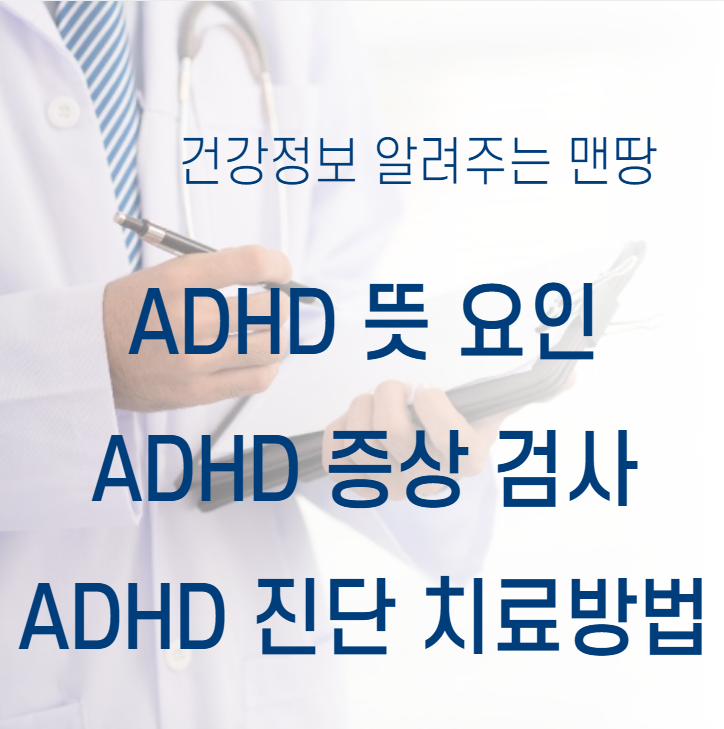 ADHD