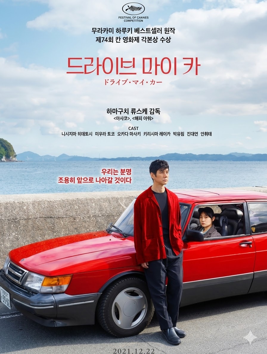 드라이브 마이카