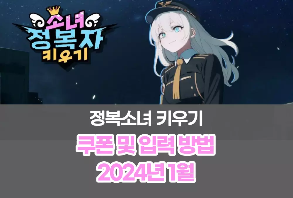 정복소녀 키우기