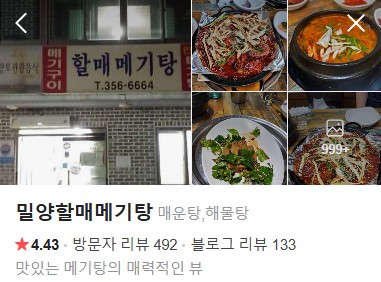 밀양할매메기탕 플레이스
