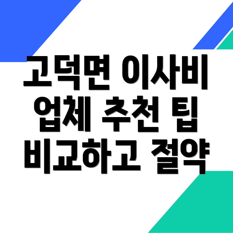 평택시 고덕면 원룸이사 가격비교