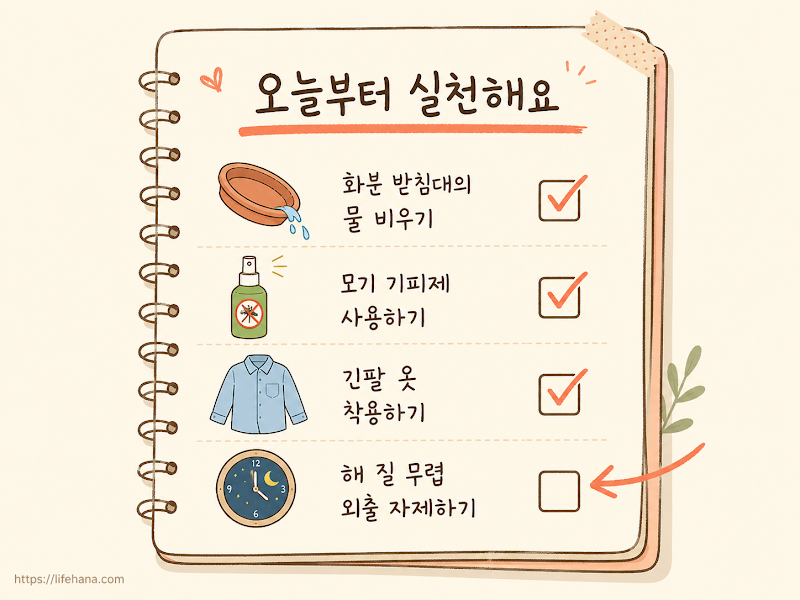 모기 타격을 차단하기 위한 5대 물리적 예방수칙
