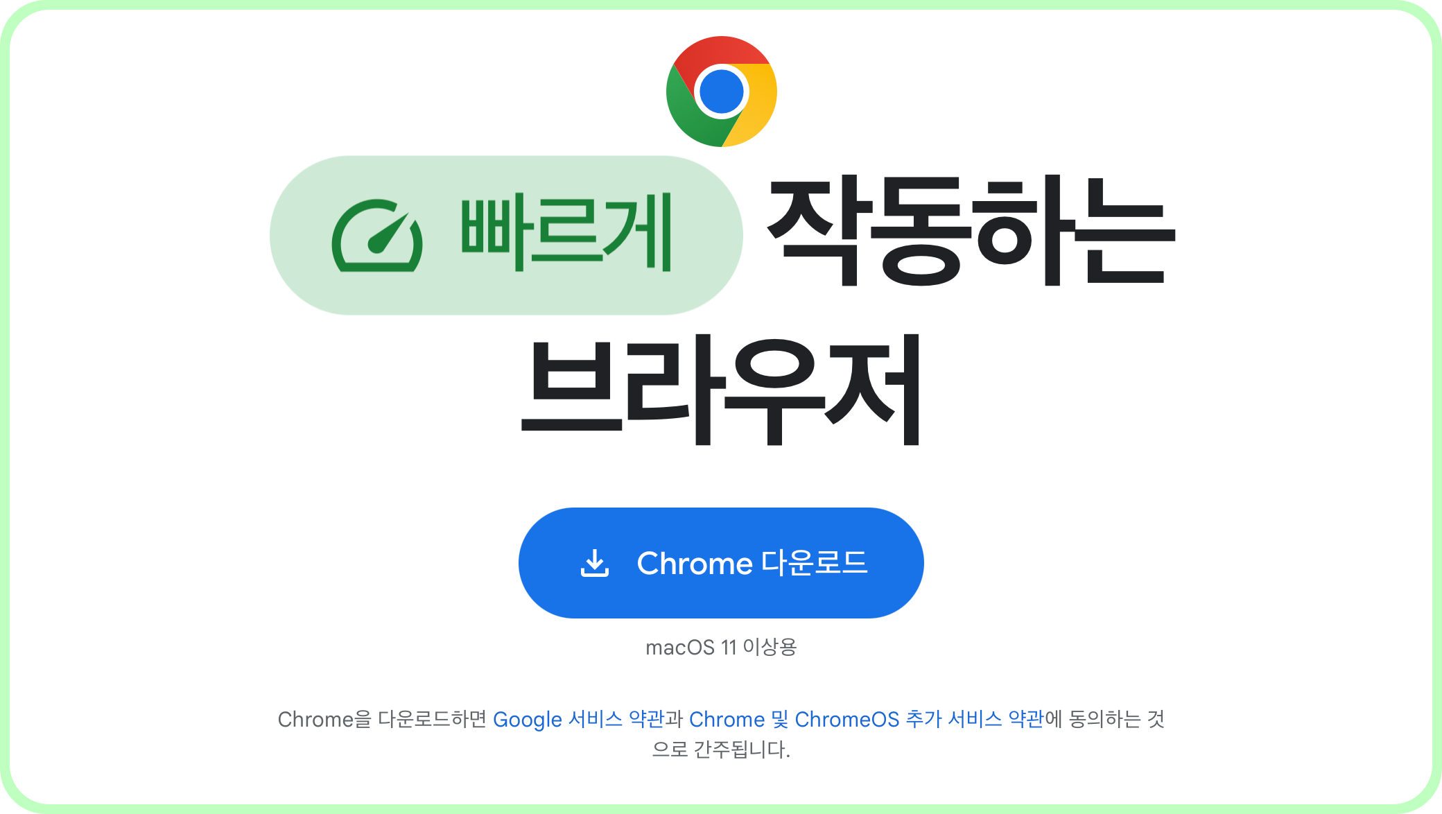크롬