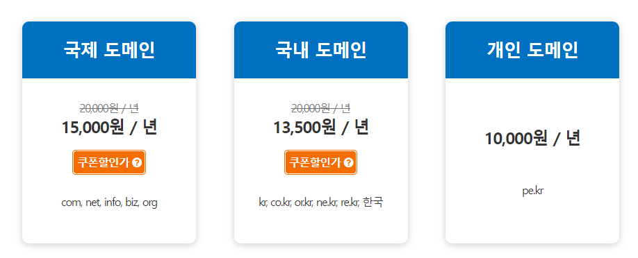 닷홈 도메인 구매 가격