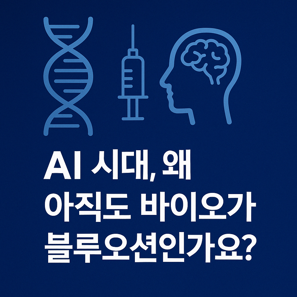 국내 바이오산업과 임상시험, 앞으로 주목해야 하는 이유