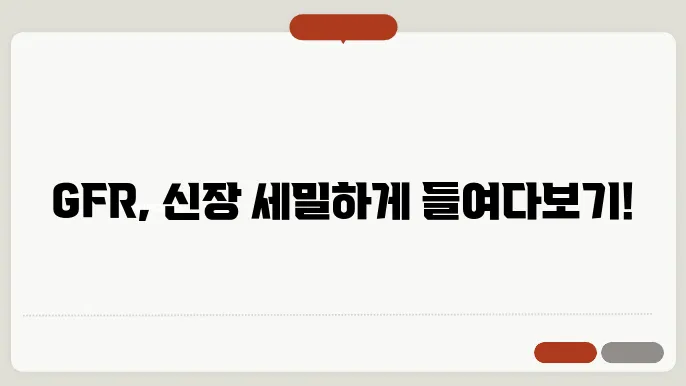 GFR 정상수치와 계산 방법 신장 기능 지표 이해하기