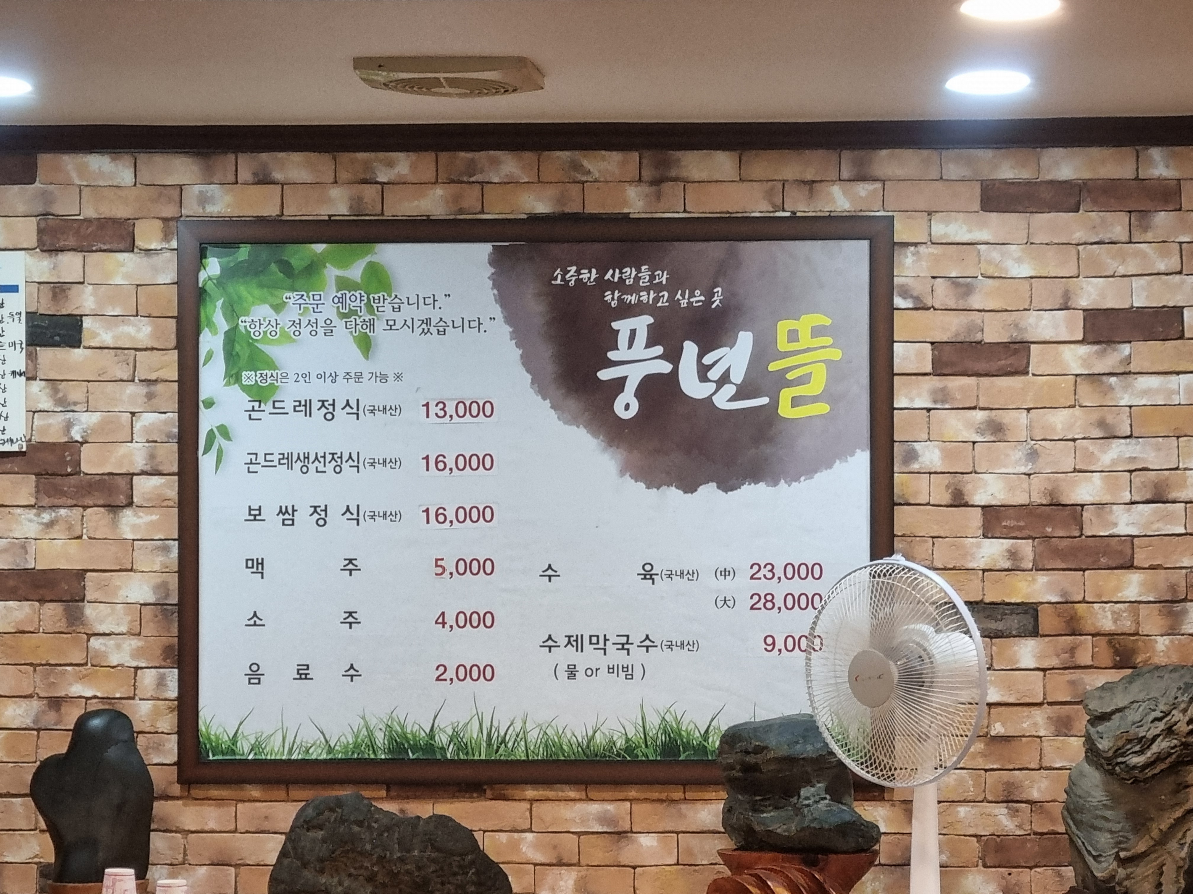 풍년뜰