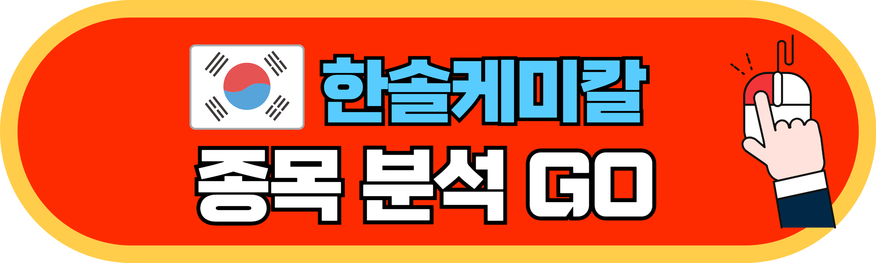 한솔케미칼