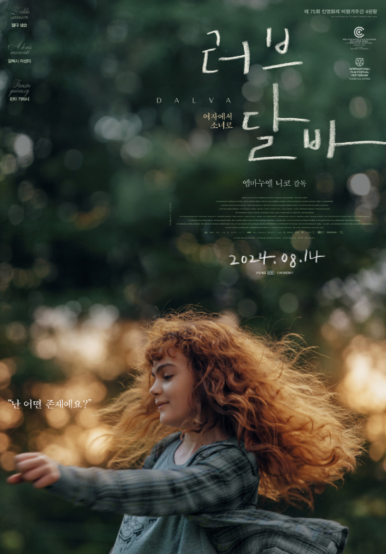 영화 <러브 달바> 장면