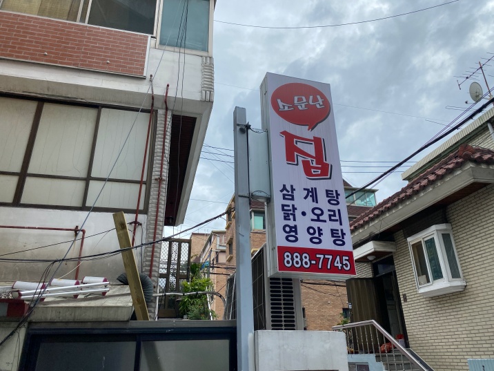 2020년 복날 초복 중복 말복2
