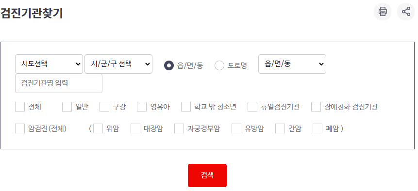 검진기관 찾기