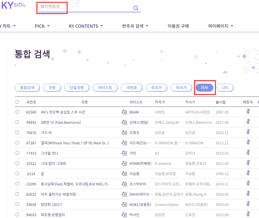 금영노래방 노래 검색 찾기