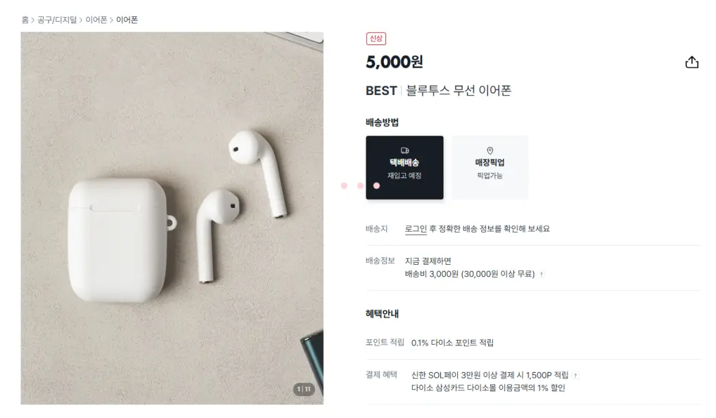 다이소 5천원대 이어폰 관련 이미지