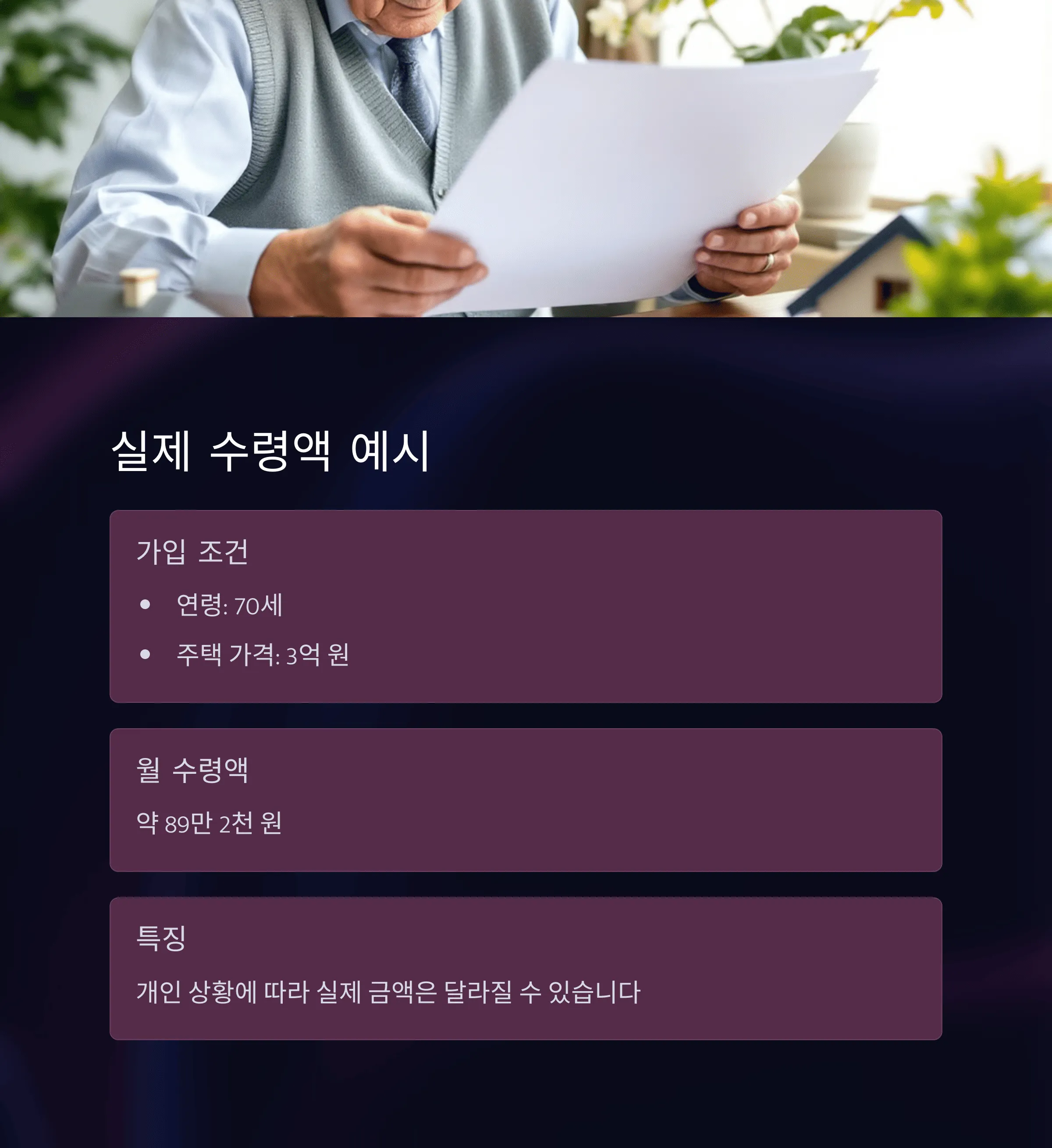 주택연금 수령액 계산법