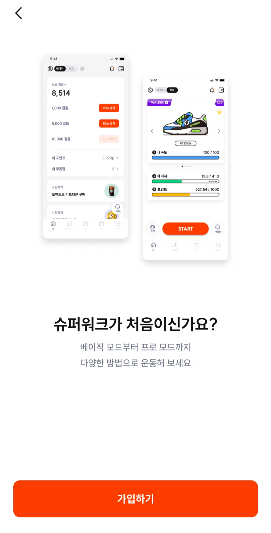 슈퍼워크