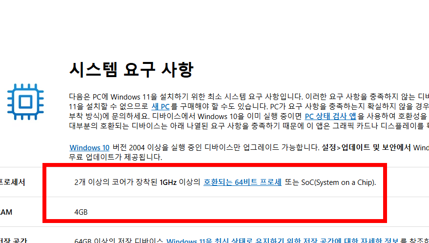 윈도우11 최소사양 확인하기