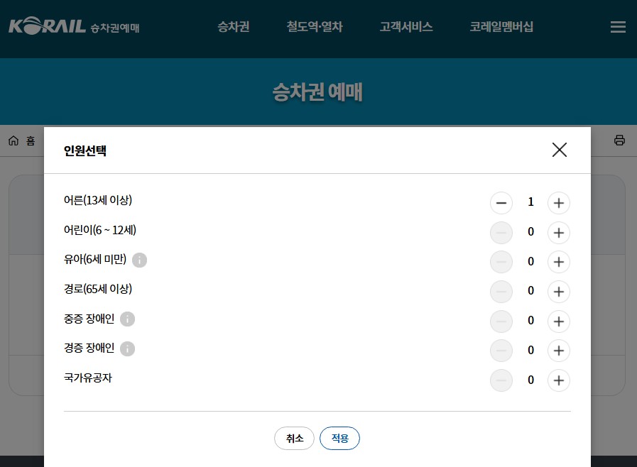 KTX경로우대할인