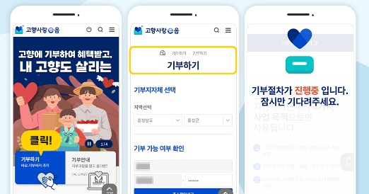 고향 기부금