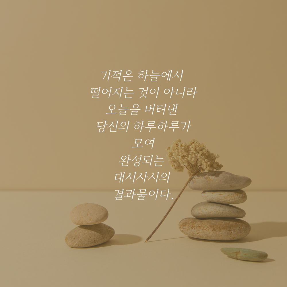 짧은 명언 인생 조언 글귀 밤에 잠자기 전 보기 좋은 문구 이미지