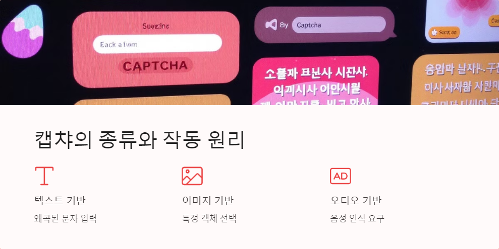 캡챠