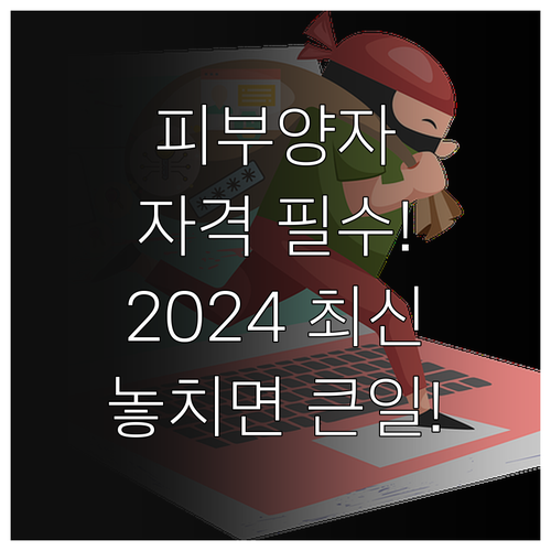 건강보험 피부양자 자격 취득 상실 기..