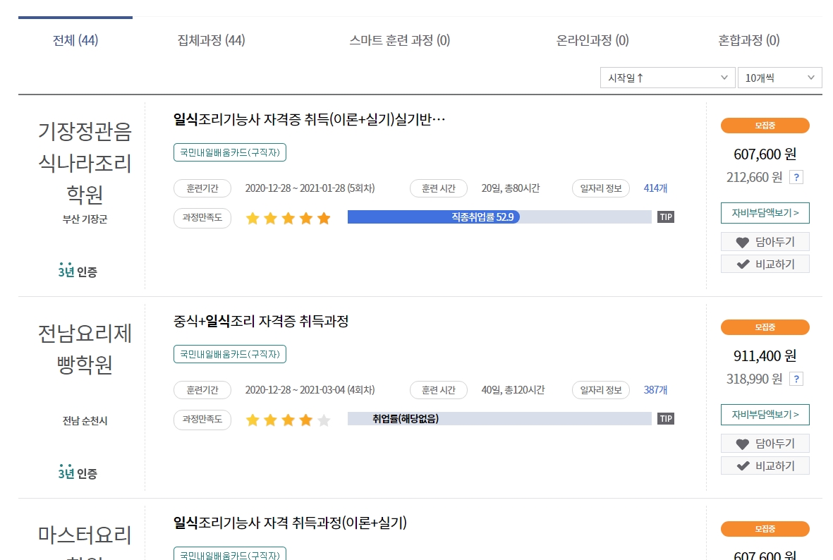 특정 교육과정을 클릭하여 상세 정보를 확인하는 페이지