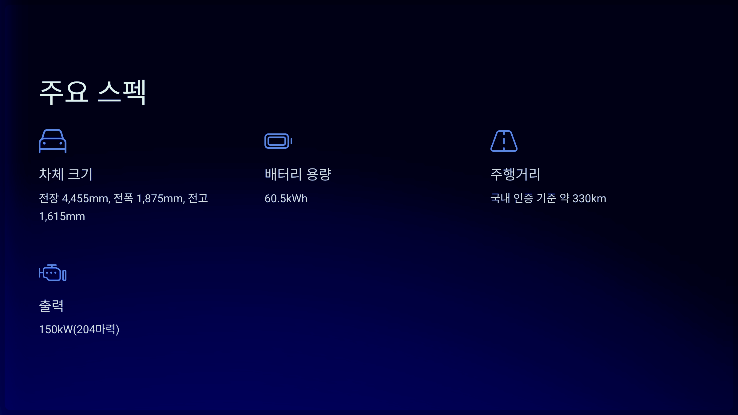 주요 스펙