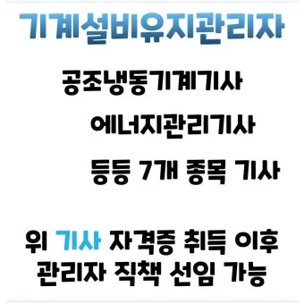 기계설비 유지관리자 자격증 총정리 완벽 취득 가이드_25