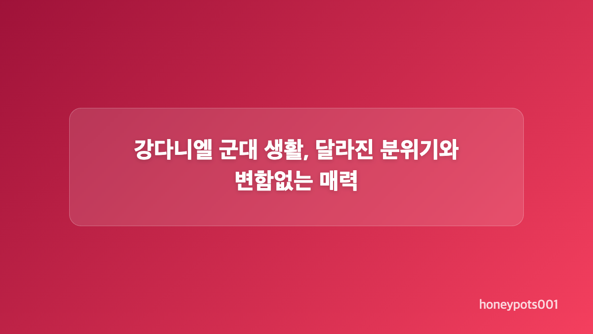 강다니엘 복근과 팔토시 비유, 웃음이 남은 SNS 사진