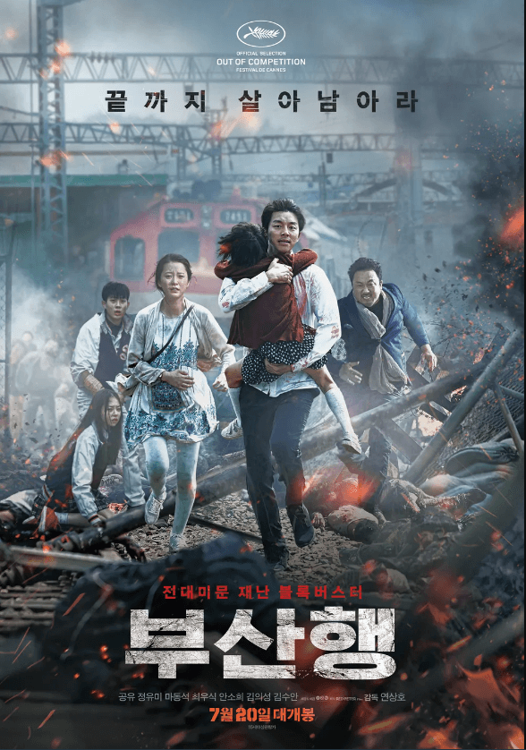 영화 부산행
