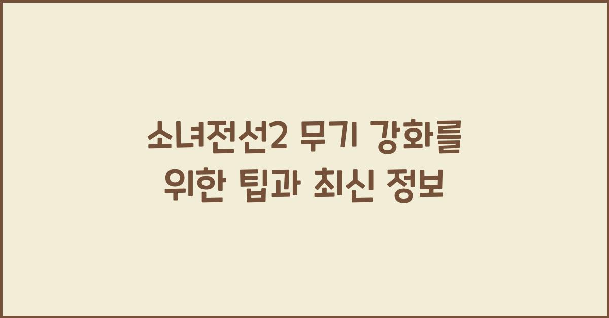 소녀전선2 무기