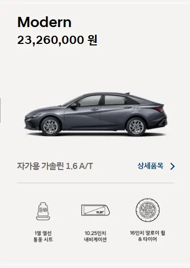 2025-아반떼-가격표-모의견적