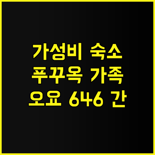 오요 646 간 다우 호스텔 추천 후..