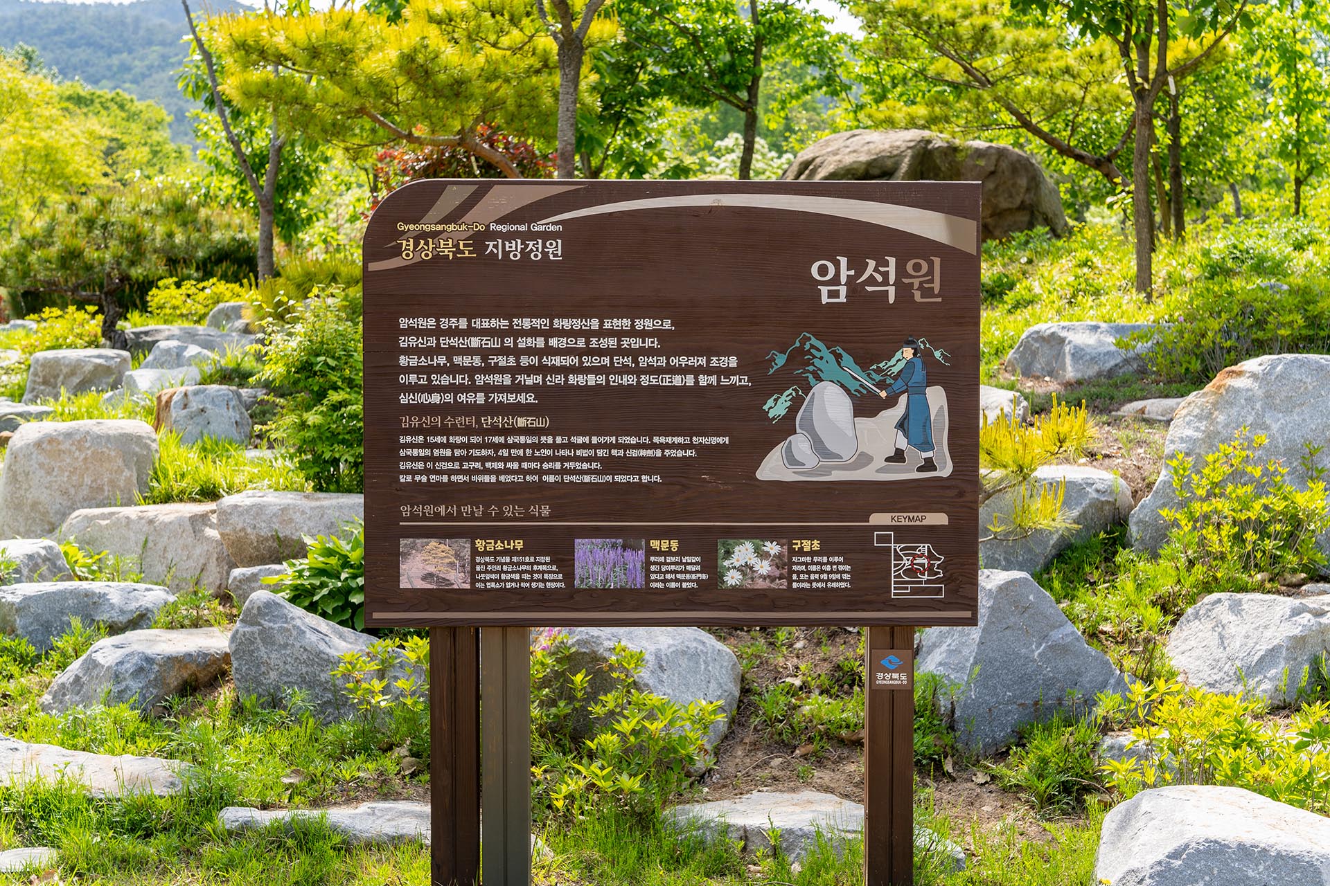 암석원