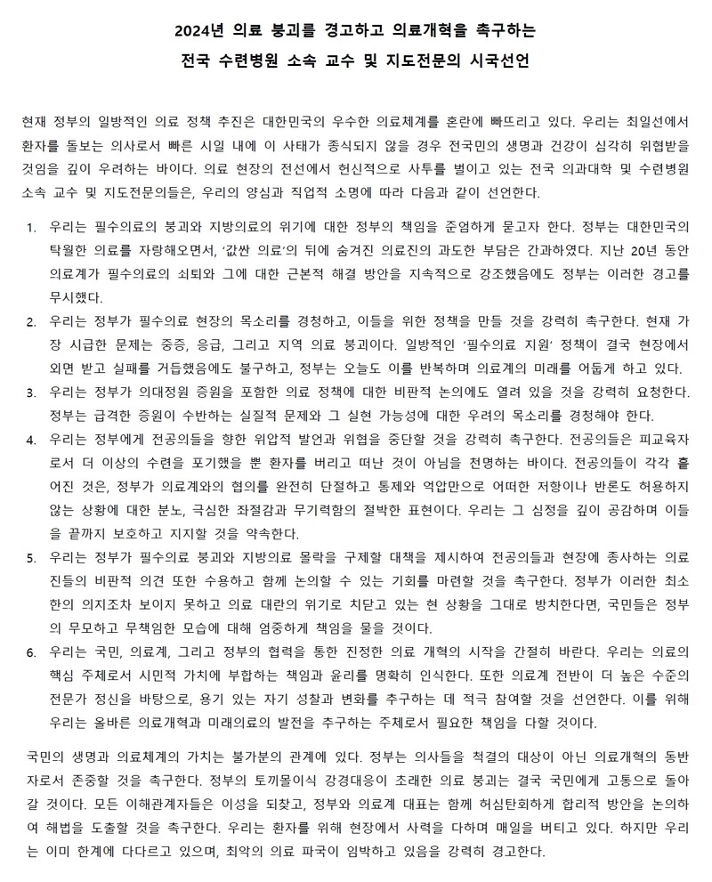 의사-시국선언