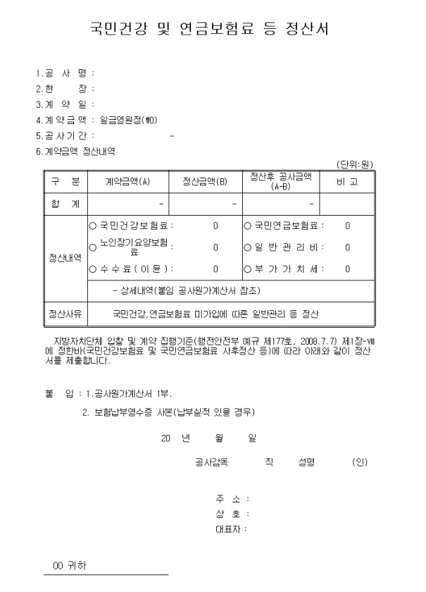 4대보험 정산서