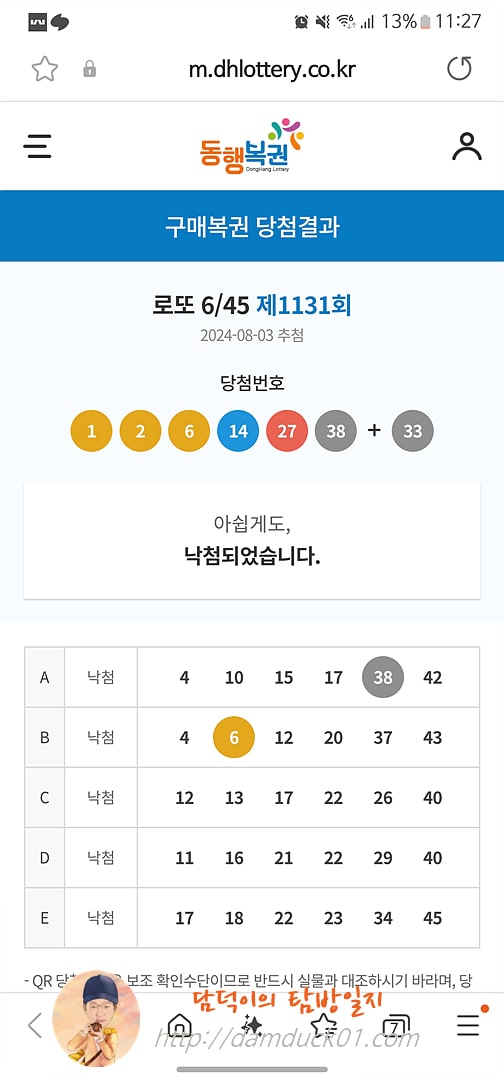 로또 6/45 제1131회 결과