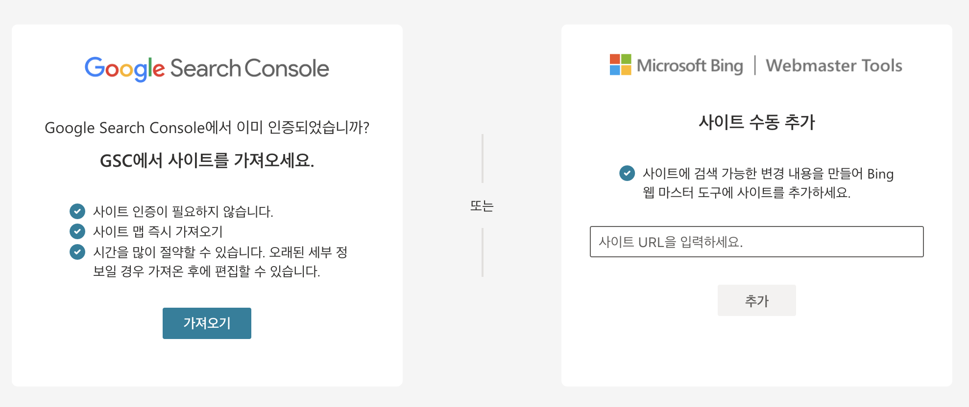 빙 웹마스터 도구 구글 서치콘솔 가져오기