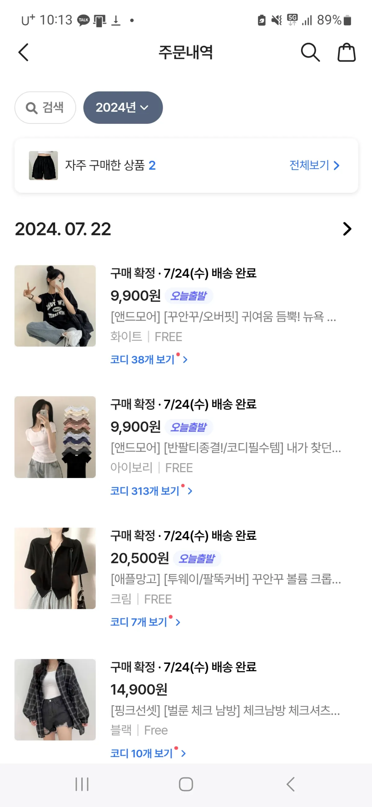 중학생-쇼핑몰-에이블리-내돈내산-후기