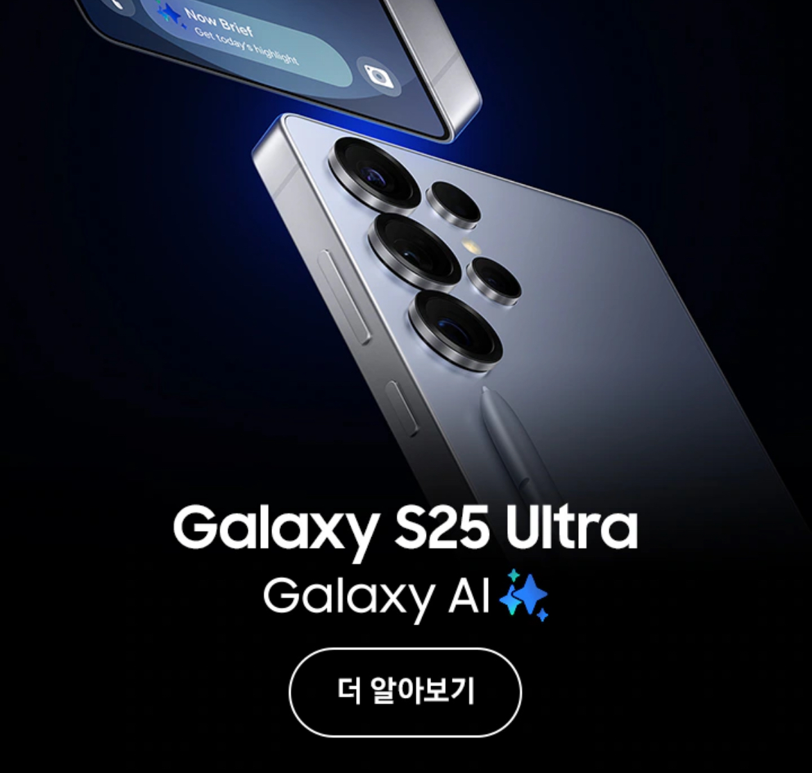갤럭시 S25 시리즈의 가장 큰 변화 ❘ 진화된 Ai